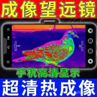 在飛比找蝦皮購物優惠-【臺灣出貨】超清夜視儀送軟體 手機高清熱成像夜視儀 夜間望遠