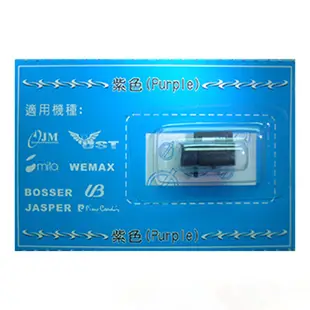 RS for IR-804 優美UB STAR．堅美JM電子式打卡鐘墨輪(紫色)