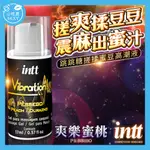 巴西INTT VIBRATION 跳跳糖感 爆跳式快感增強液 17ML 蜜桃 陰蒂刺激 口交 口愛 威爾柔 性愛 前戲