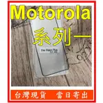 滿版 MOTOROLA MOTO ONE HYPER VISION PLUS  鋼化玻璃 保護貼