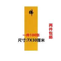 在飛比找蝦皮購物優惠-*道源新款符紙 空白佛字符紙 黃符紙 空白符紙 經文用品工具