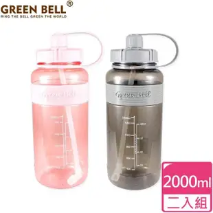 【GREEN BELL綠貝】超值2入組 2000ml超止滑水壺 彈跳吸管 健身/太空水壺-附便攜背帶(運動 大容量)