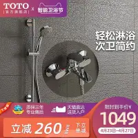 在飛比找Yahoo!奇摩拍賣優惠-特賣- TOTO衛浴花灑掛墻式家用多功能升降支架淋雨淋浴器T