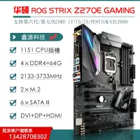 在飛比找蝦皮購物優惠-【新店開業 品質保障】Asus/華碩Z270-A H F E