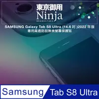 在飛比找PChome24h購物優惠-【東京御用Ninja】SAMSUNG Galaxy Tab 