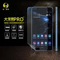 在飛比找森森購物網優惠-【O-ONE】華為HUAWEI P10+『大螢膜PRO』螢幕