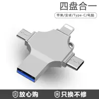 在飛比找松果購物優惠-四合一手機OTG高速傳輸 USB3.0 128G 隨身碟 金