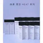 🇯🇵MILBON 哥德式 絲柔 潤活 HEAT 護髮素  絲柔精華 潤活修護乳/公司貨 現貨/開立發票/貴婦生活