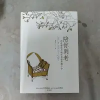 在飛比找蝦皮購物優惠-豪品二手書《陪你到老-從改變信念做好長者照護工作》 麥天心著