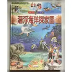 ITONOWA 輪/繪本《潛浮海洋探家園》認識台灣 海洋篇|大地地理