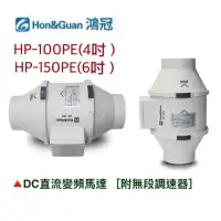 在飛比找蝦皮購物優惠-鴻冠HF100P/HF-100PE/HF-150PE/HF-