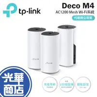 在飛比找蝦皮購物優惠-【現貨免運】TP-Link Deco M4 AC1200 完