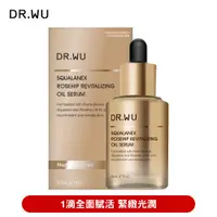 在飛比找ETMall東森購物網優惠-DR.WU 角鯊玫瑰果賦活精華油30ML