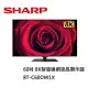SHARP夏普 60吋 8K智慧連網液晶顯示器 8T-C60DW1X 含基本桌上安裝+舊機回收