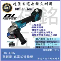 在飛比找蝦皮購物優惠-【浩克HULK】18V 無刷 砂輪機 充電式砂輪機 鋰電砂輪