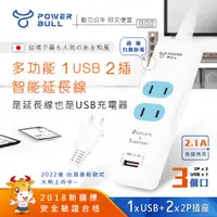 在飛比找PChome24h購物優惠-【POWER BULL動力公牛】PB-20U-1多功能1US