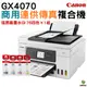 Canon MAXIFY GX4070商用連供傳真複合機 加購GI76原廠墨水4色1組