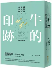 在飛比找博客來優惠-牛的印跡：禪修與開悟見性的道路