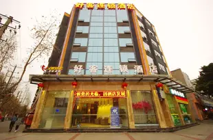 好客連鎖酒店(綿陽御營壩店)Haoke Chain Hotel Mianyang Yuyingba