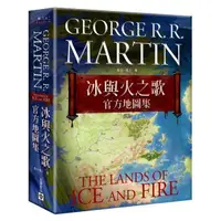 在飛比找買動漫優惠-[代訂]冰與火之歌官方地圖集【典藏硬殼書盒版】(內含12張大