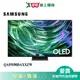 SAMSUNG三星55型OLED AI 智慧顯示器QA55S90DAXXZW_含配送+安裝【愛買】