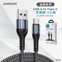 在飛比找蝦皮商城精選優惠-🔥快速出貨🔥【JOYROOM】金剛系列 USB-A to T