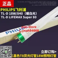 在飛比找露天拍賣優惠-優選精品@飛利浦18W/840 TL-D LIFEMAX S