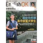 中學英閱誌 ENGLISH 超夯先修班 高中就當大學生 封面人物 薇閣中學 柯梓筠