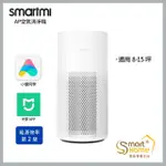 【SMARTMI 智米】AP空氣清淨機(適用8-15坪/小米生態鏈)