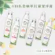 免運!【HH 草本新淨界】 私密植萃抗菌潔淨露 200ml/瓶 (6款任選) 200ml/瓶 (3瓶,每瓶409.5元)