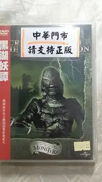 在飛比找Yahoo!奇摩拍賣優惠-全新@026470 DVD 理查卡爾森【黑湖妖譚】全賣場台灣