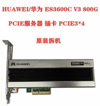 在飛比找露天拍賣優惠-【限時下殺11.13】華為 ES3600C V3 800G 