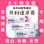 【貝利達牙膏】義大利 BIOREPAIR PLUS 貝利達 加強型 牙膏 75ML 亮白 全效 抗敏 3款任選