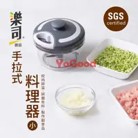 在飛比找蝦皮購物優惠-樂司/手拉式料理器/小 K0269 SGS檢驗 抽拉把手 絞