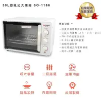在飛比找蝦皮購物優惠-二手烤箱：尚朋堂SO-1166
