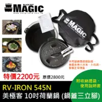 在飛比找樂天市場購物網優惠-【露營趣】MAGIC RV-IRON545N 10吋 荷蘭鍋