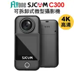 SJCAM C300 WIFI 手持版/口袋版 4K高清 觸控螢幕 可拆卸式微型攝影機/迷你相機/拇指相機