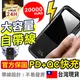 【獨家販售】台灣正品/行動電源自帶線 安卓 蘋果行充充電寶行動充 移動電源 充電器【C1-00232】