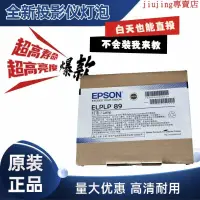 在飛比找露天拍賣優惠-<現貨秒發>ELPLP89 EPSON愛普生CH-TW830