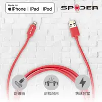 在飛比找蝦皮購物優惠-【Spider】Apple認證 2M Lightning C