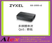 在飛比找露天拍賣優惠-全新台灣代理商公司貨 ZyXEL合勤 GS-105S V2 