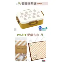 在飛比找蝦皮購物優惠-🎈日本正版🎈塑膠便當盒 保鮮盒 650ml 日本製 便當包巾
