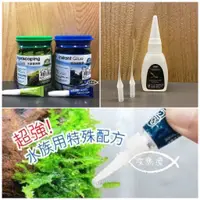 在飛比找蝦皮購物優惠-ISTA 伊士達【瞬間膠4g 液態景觀膠20g】水草專用膠 