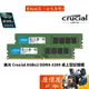 Micron美光 Crucial 8GBx2 DDR4-3200 RAM記憶體/終身保固/原價屋