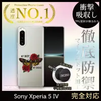 在飛比找Yahoo奇摩購物中心優惠-【INGENI徹底防禦】Sony Xperia 5 IV 手