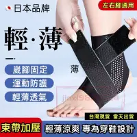 在飛比找蝦皮購物優惠-台灣現貨 日本護踝 護踝套 護踝襪 籃球護踝  運動護踝 八