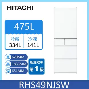 日立RHS49NJ五門日製變頻冰箱475L(消光白)