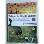 TAIWAN IN SIMPLE ENGLISH(有光碟) ISBN:9789863180357