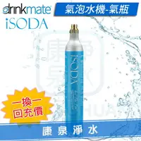 在飛比找樂天市場購物網優惠-◤免運費◢【瓶換瓶】美國 Drinkmate iSODA 4