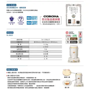 日本CORONA 對流型煤油暖爐 SL-6622、SL-6623 贈自動加油槍 日本製造